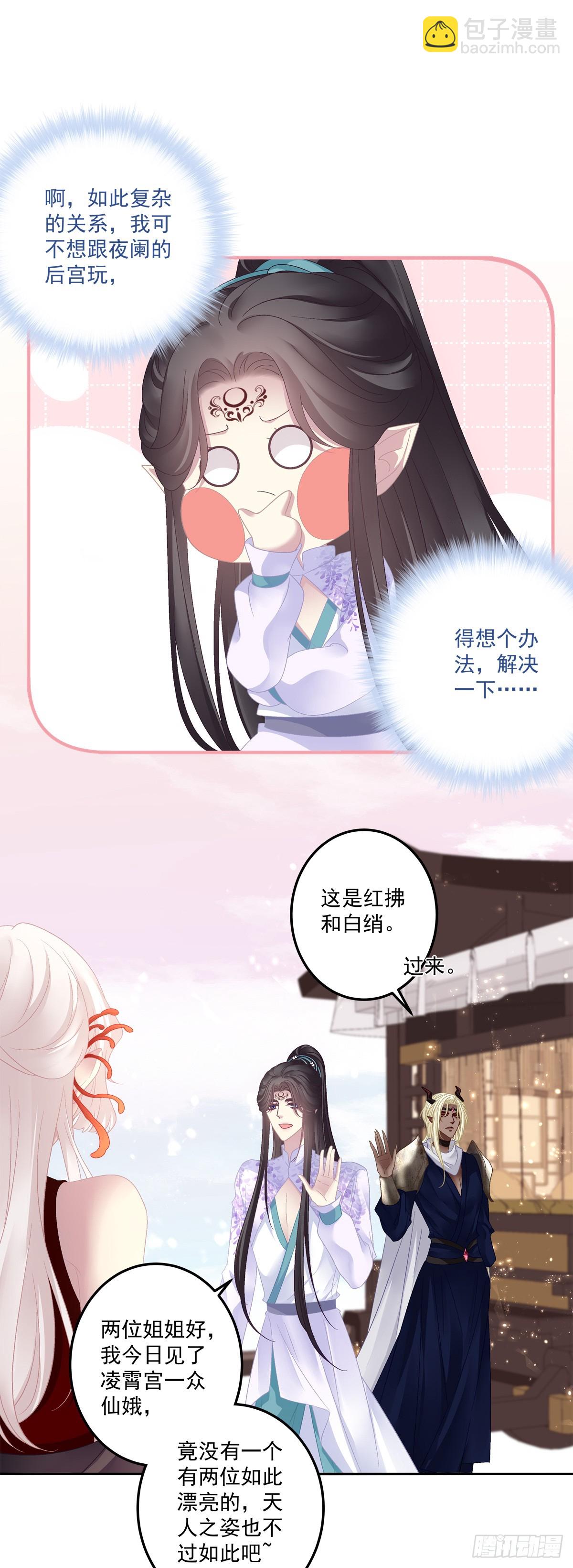 怨夫小貔貅！-第55话