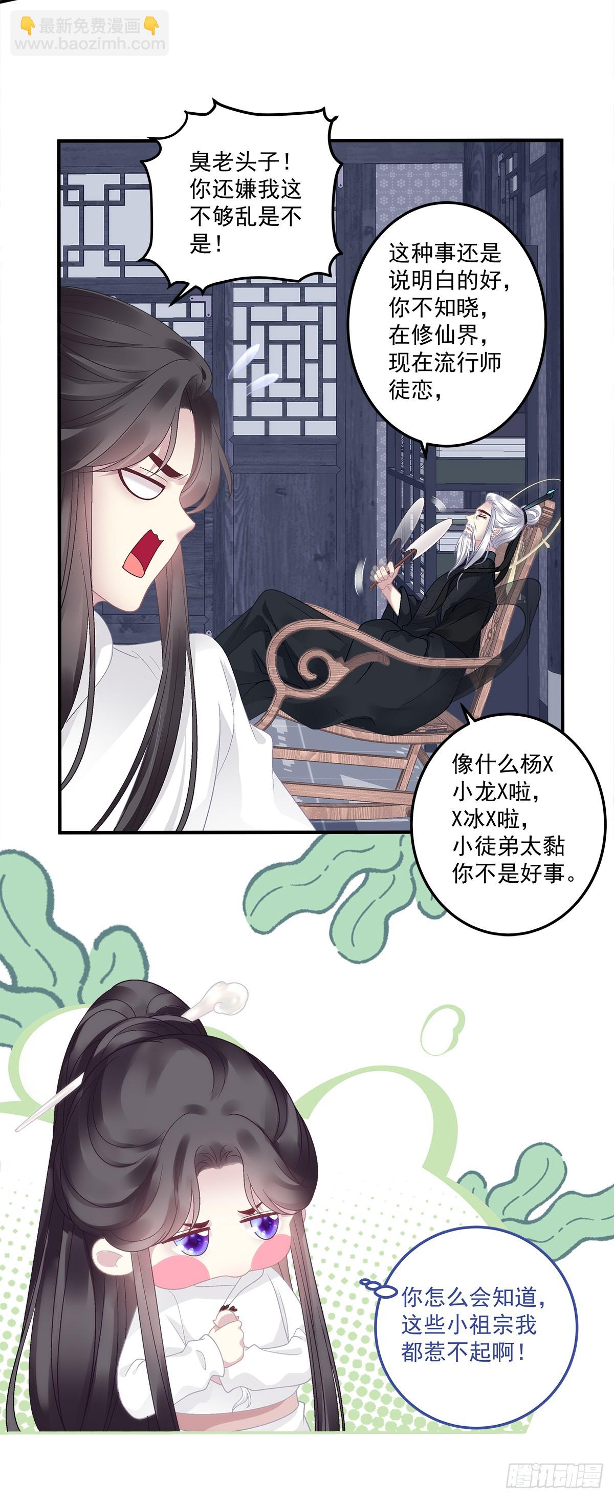 掉水里你先救谁？！-第59话