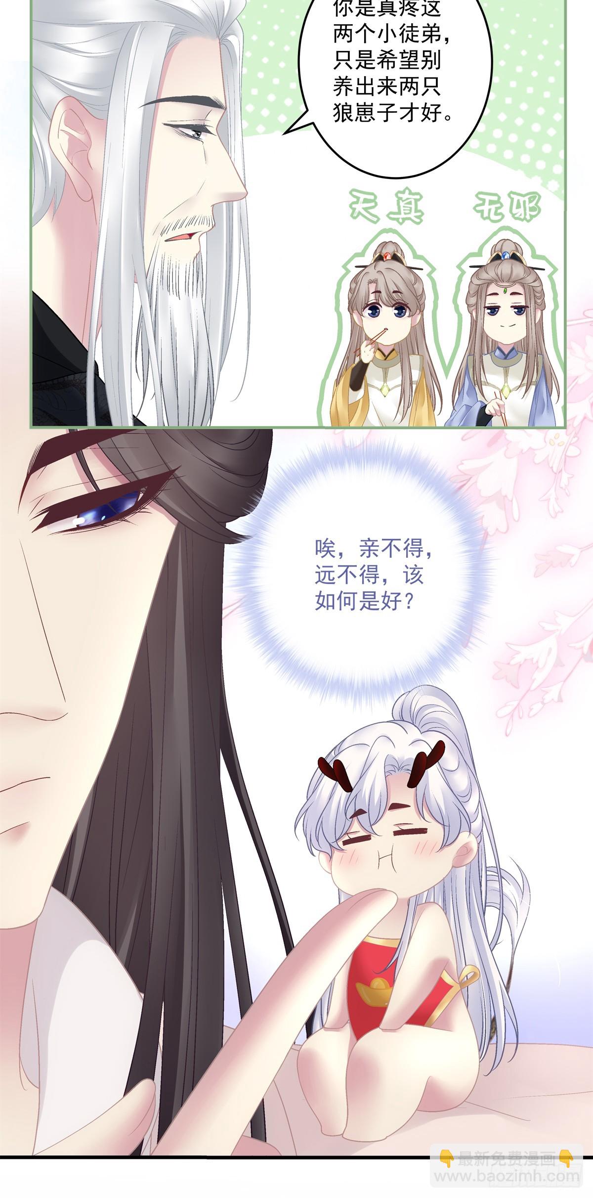 想吃了你！-第61话