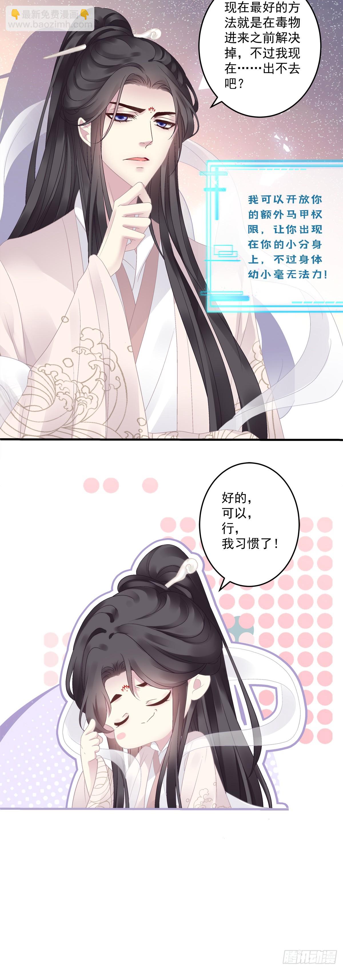 想吃了你！-第61话