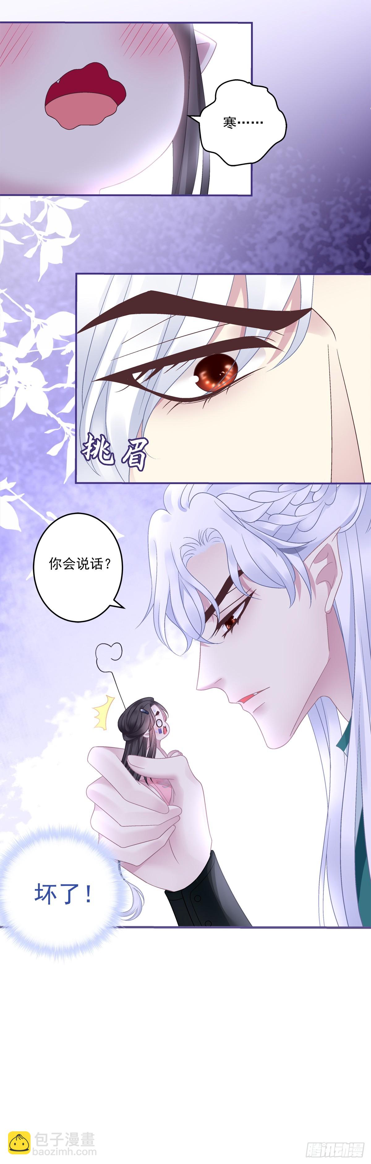 想吃了你！-第61话