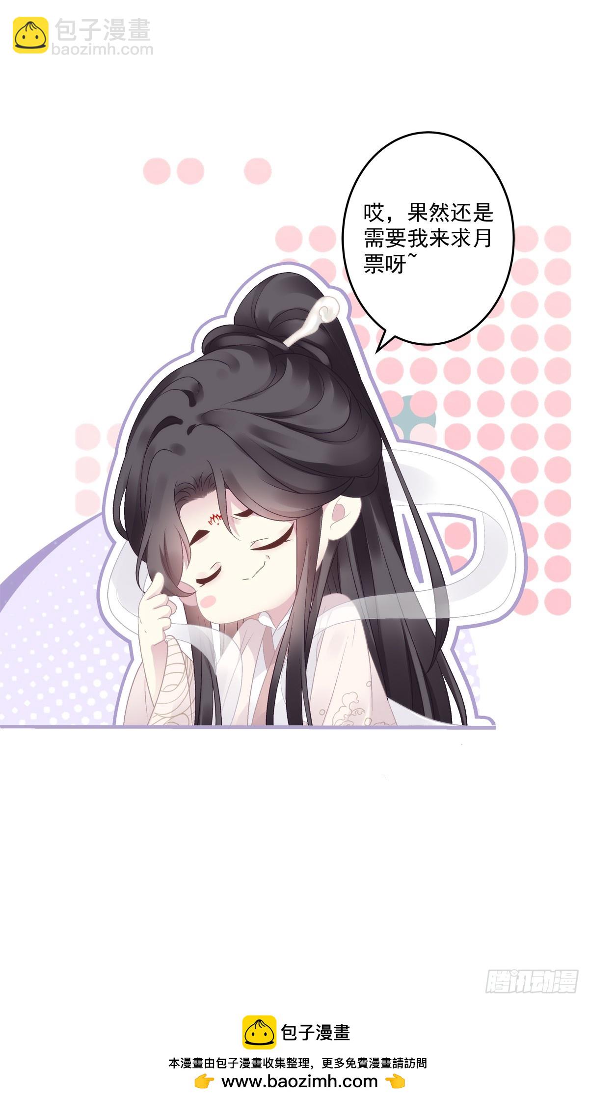 想吃了你！-第61话