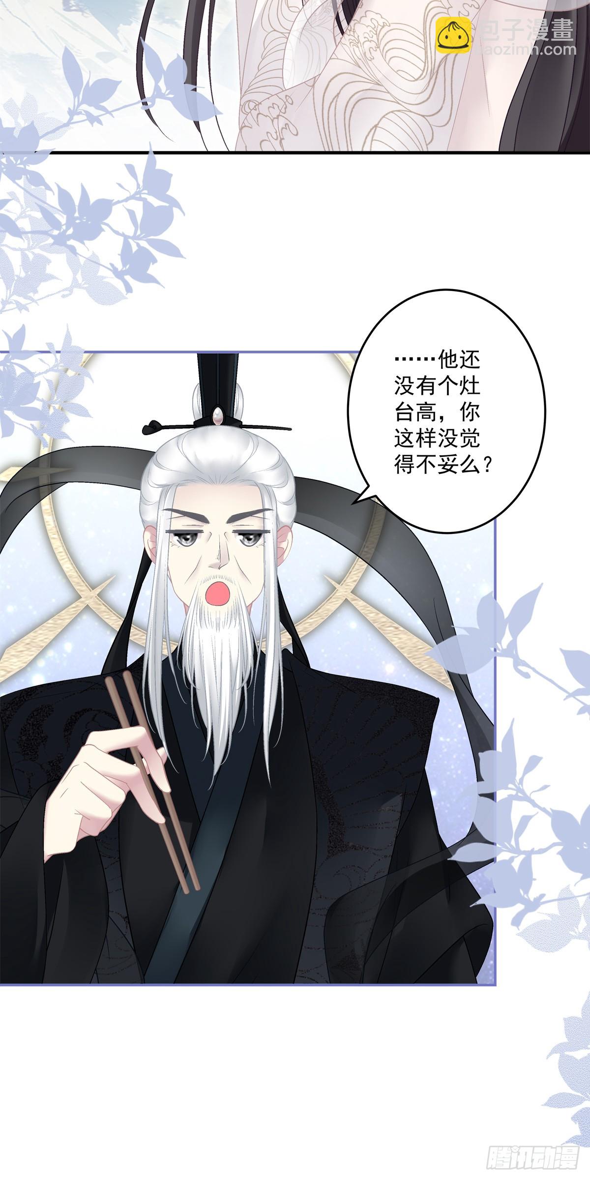 想吃了你！-第61话