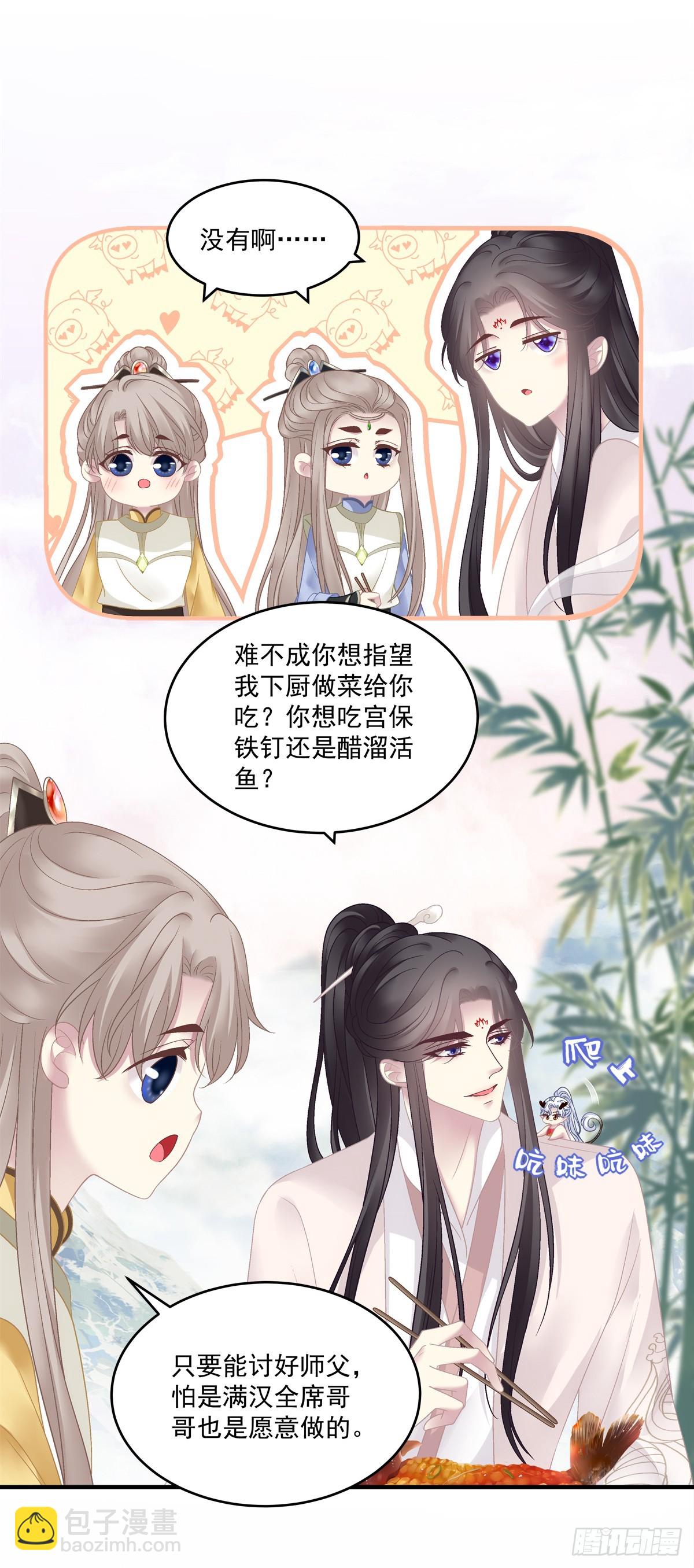 想吃了你！-第61话