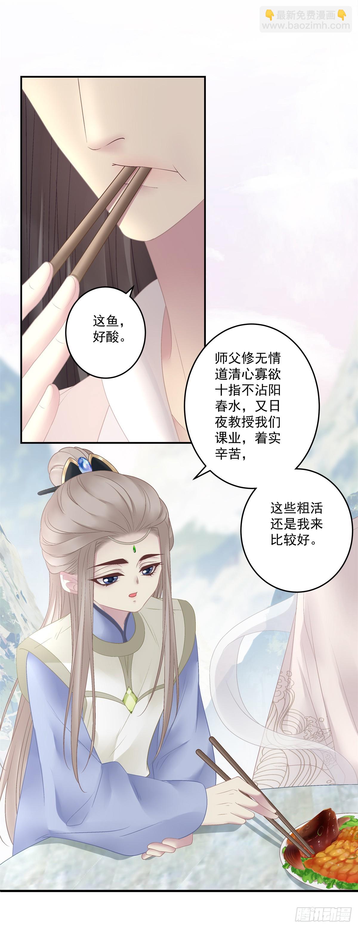 想吃了你！-第61话