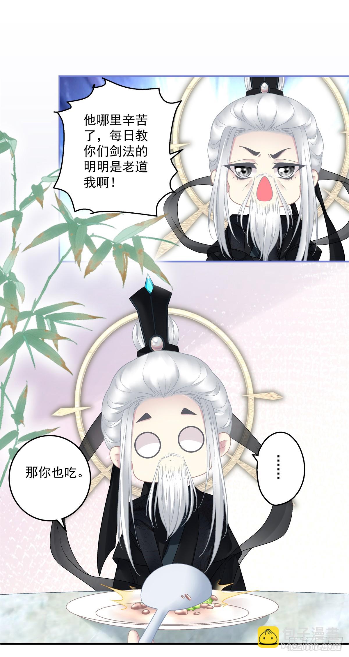 想吃了你！-第61话