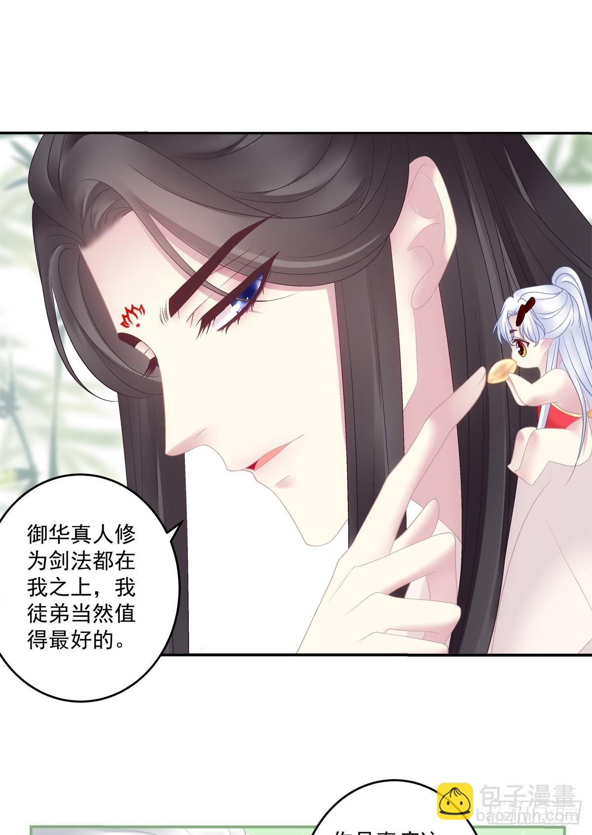 想吃了你！-第61话