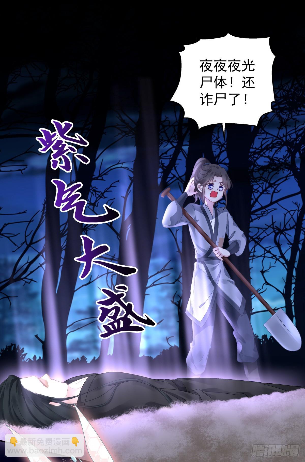 半夜刨坟！-第65话