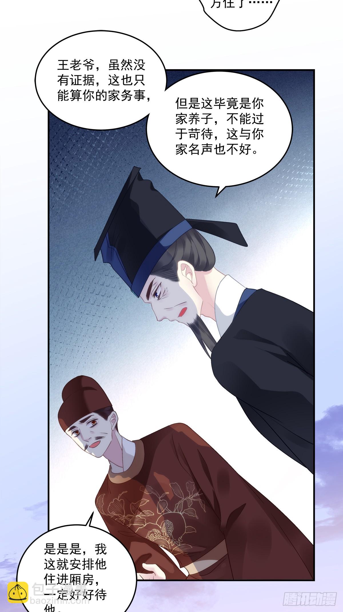 爹爹我很好养！-第67话