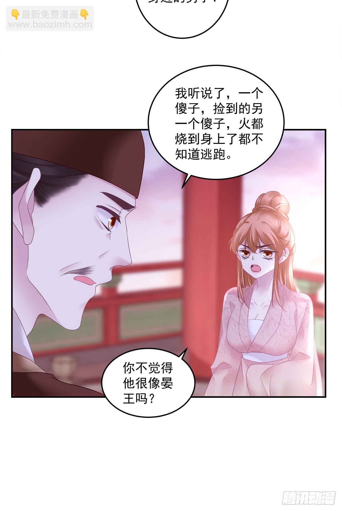 爹爹我很好养！-第67话