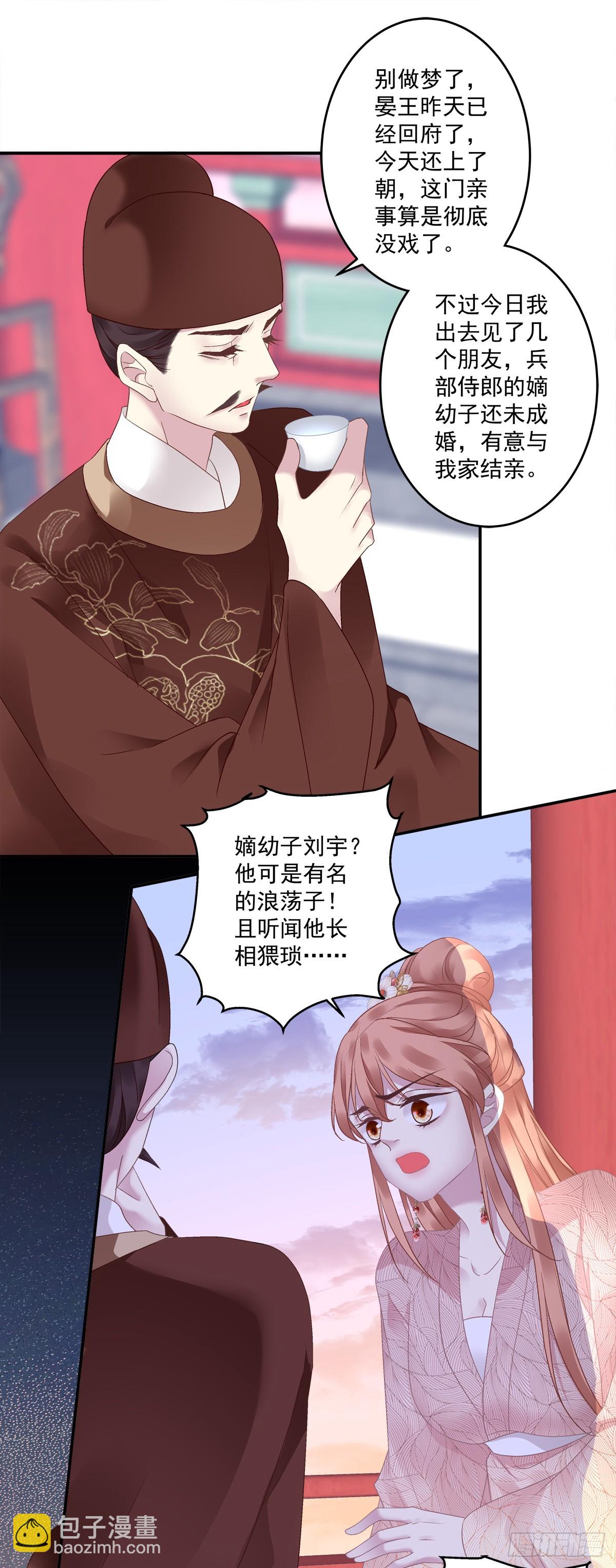 爹爹我很好养！-第67话