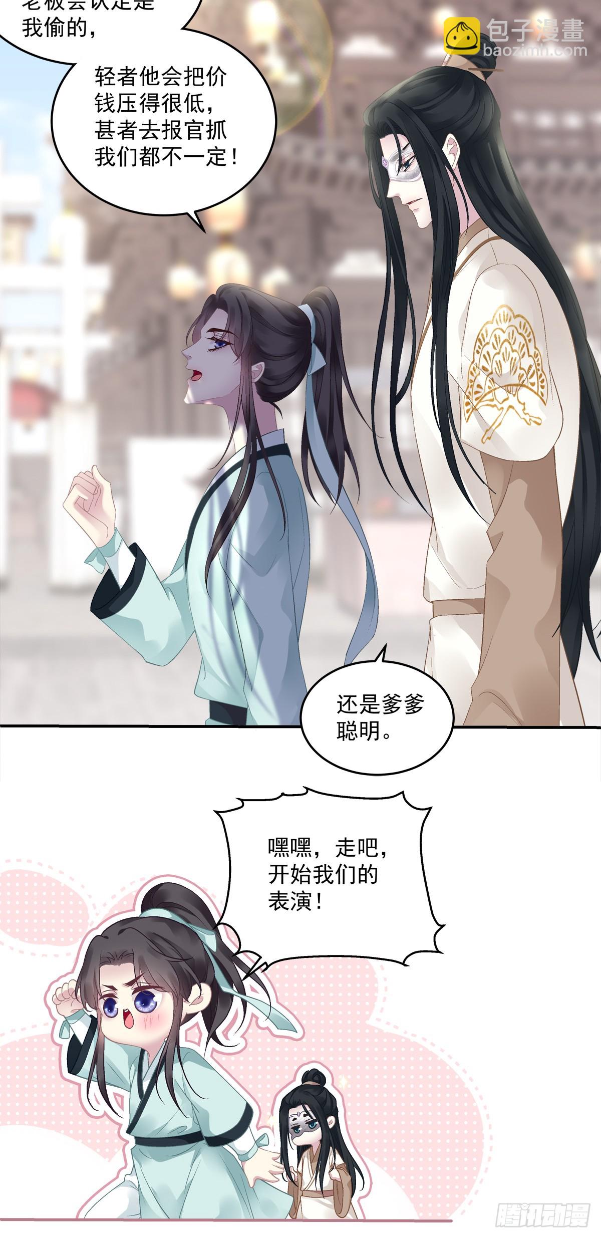 爹爹的小狼狗！-第69话