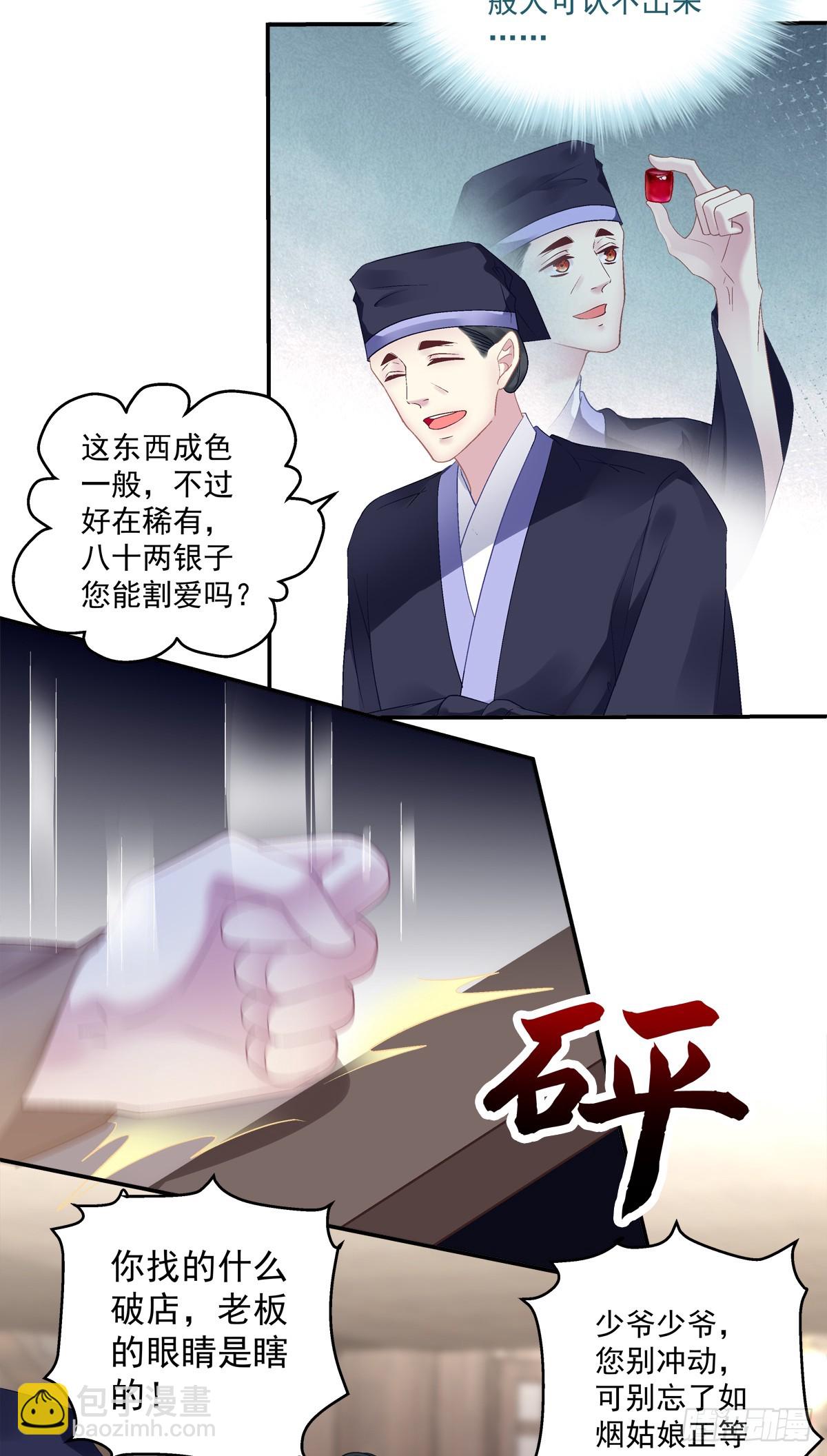 爹爹的小狼狗！-第69话