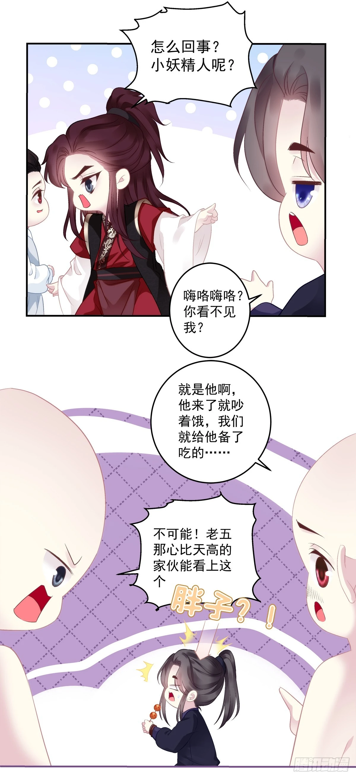 我可没碰你的胖媳妇！-第73话