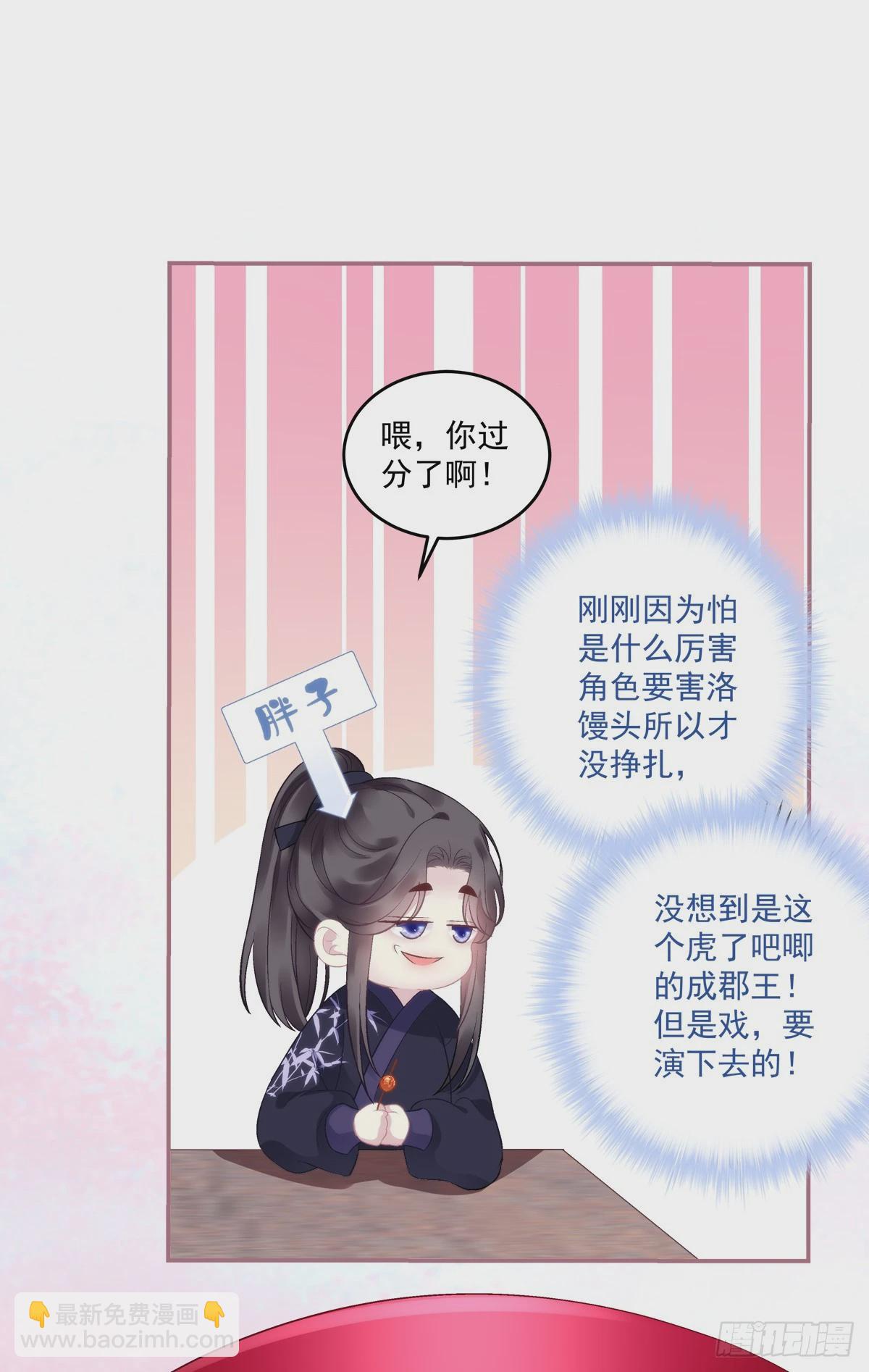 我可没碰你的胖媳妇！-第73话
