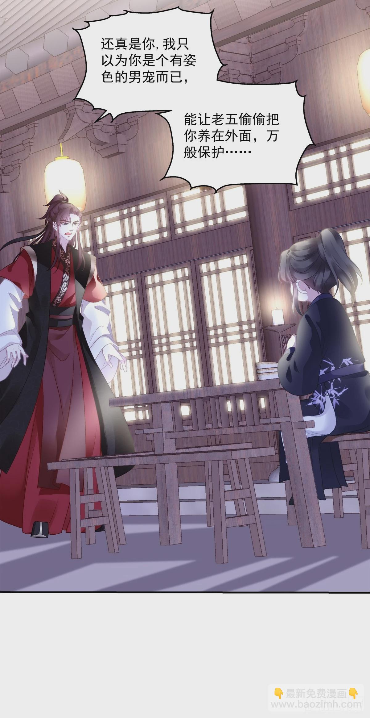 我可没碰你的胖媳妇！-第73话