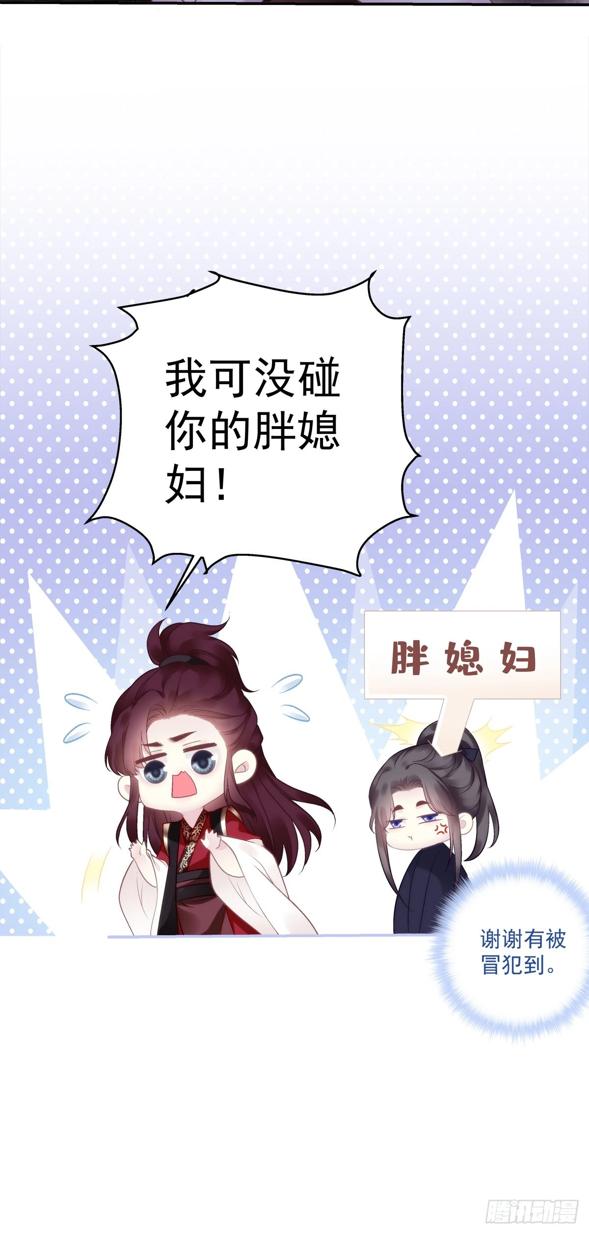 我可没碰你的胖媳妇！-第73话