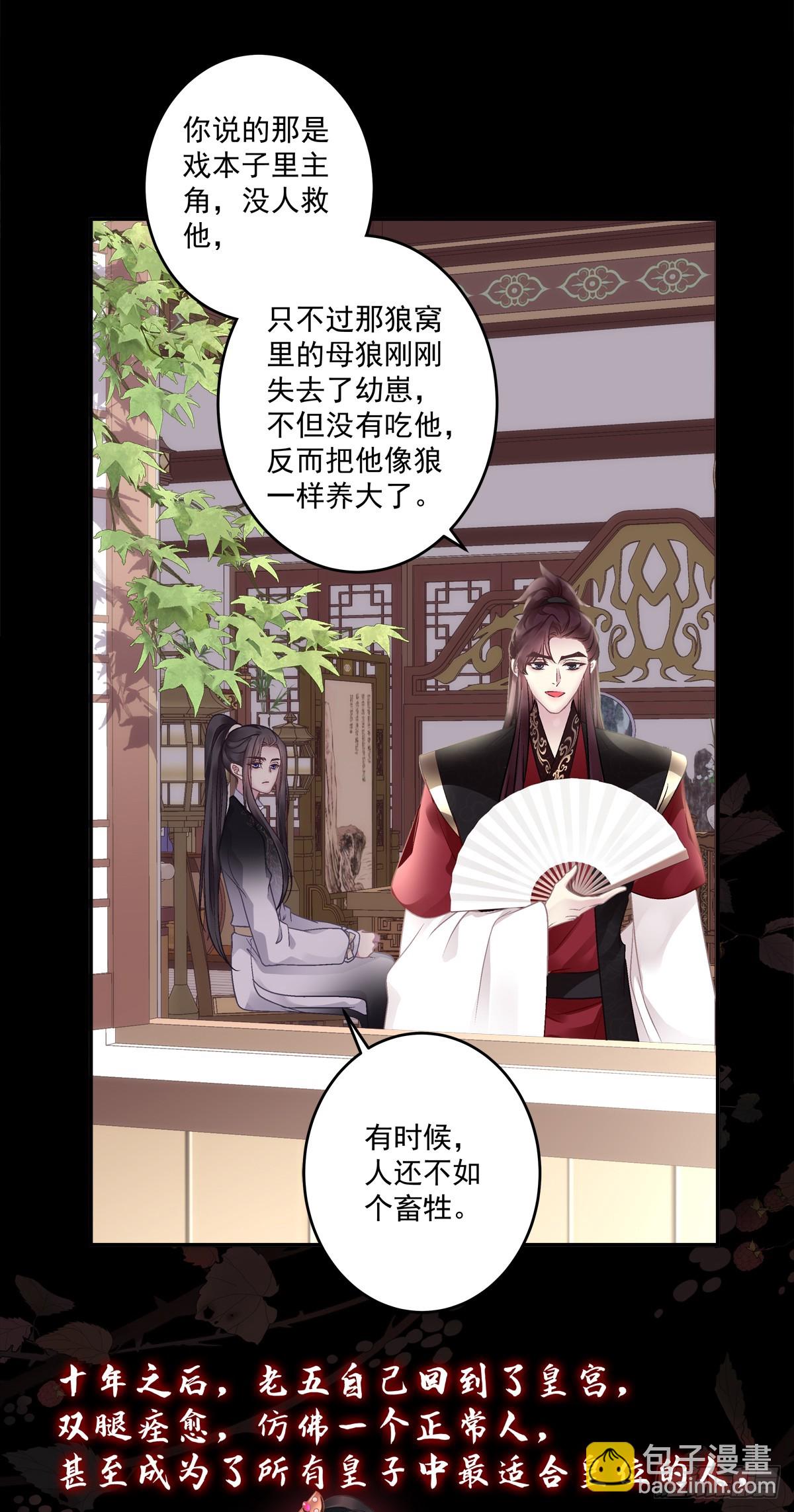 老五的过往！-第75话