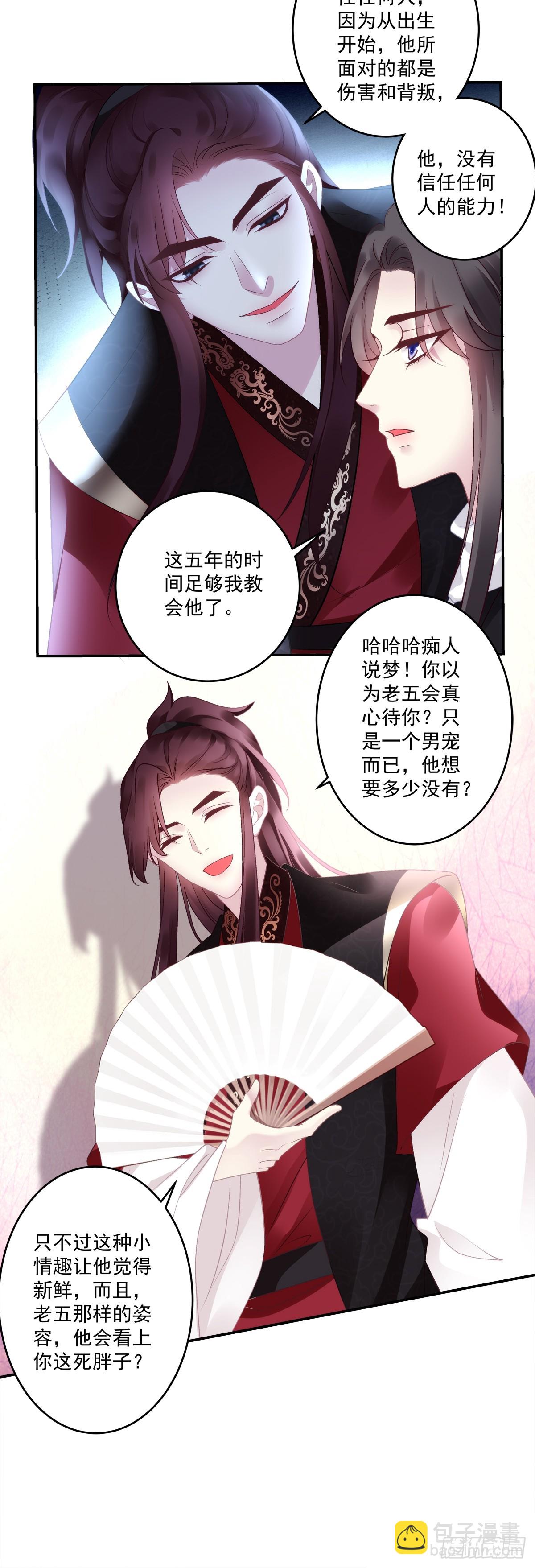 老五的过往！-第75话