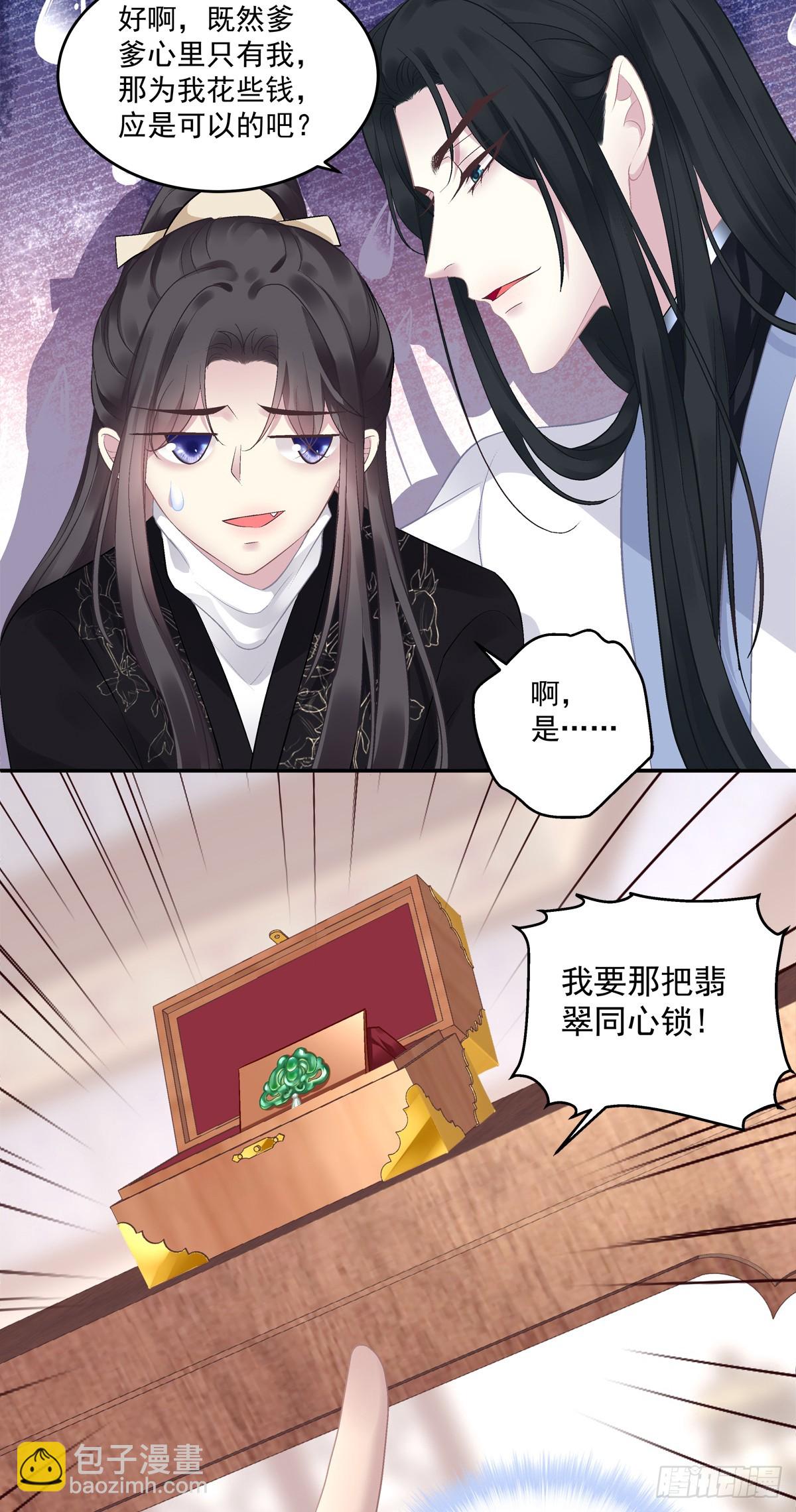 又见洛青芒！-第77话