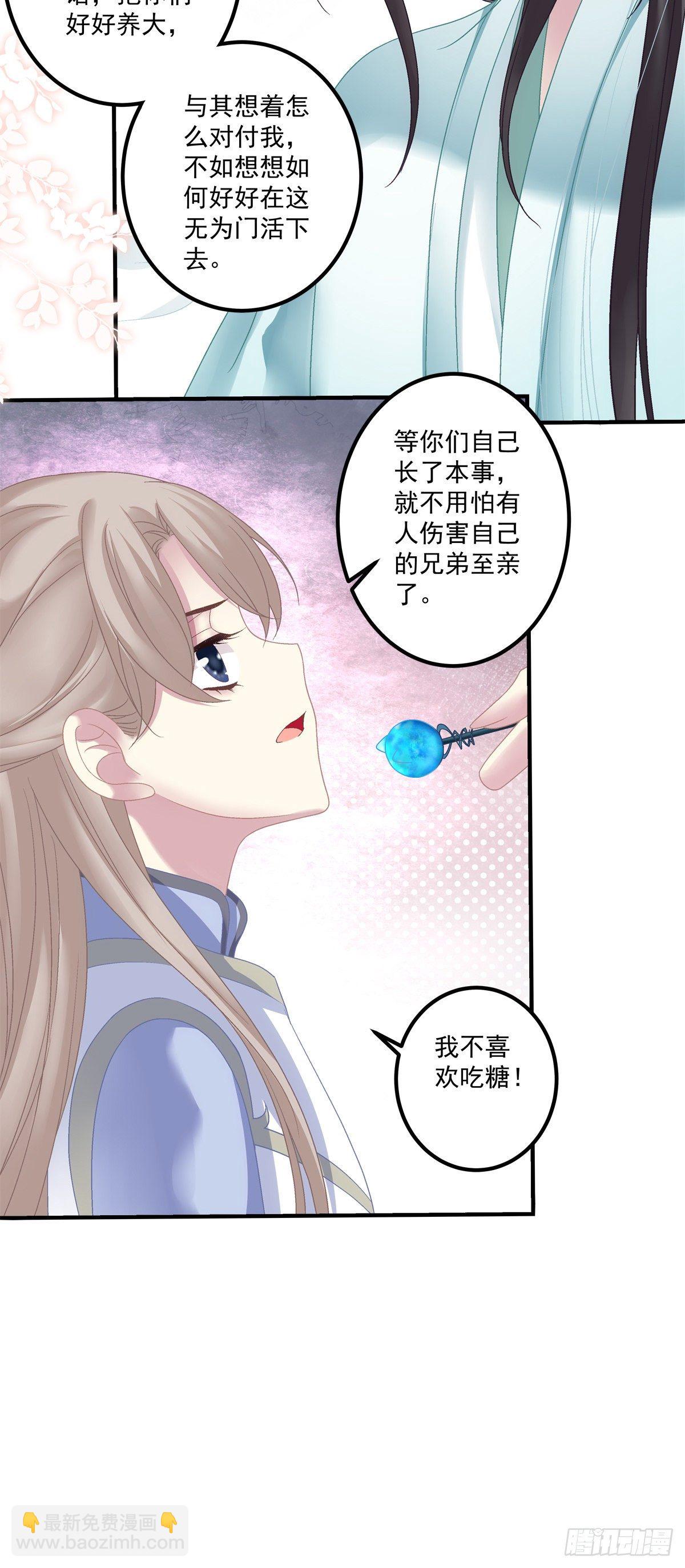 呜呜呜！我才不要吃你的...糖(1/2)-第9话