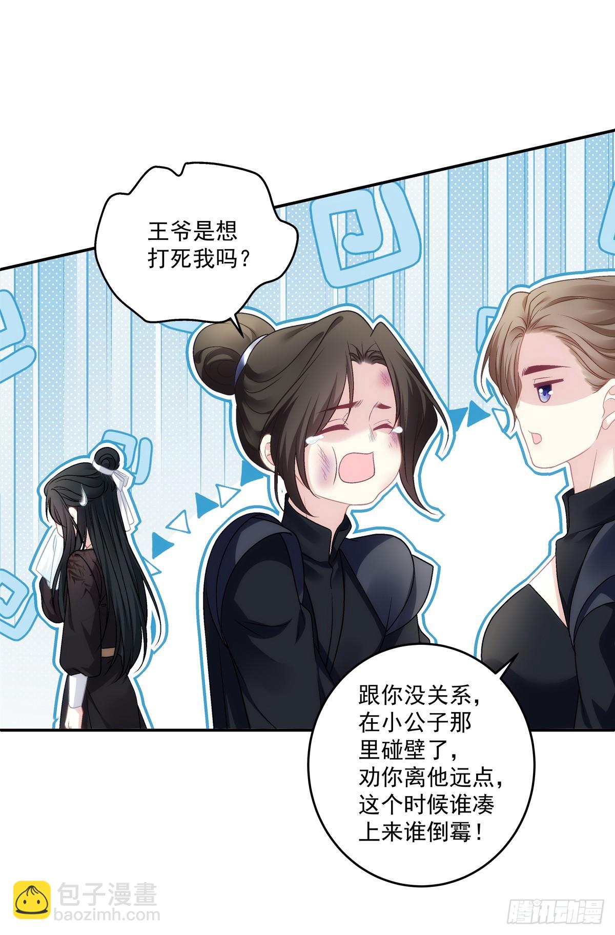 来自宋寒灯的疑虑！-第83话