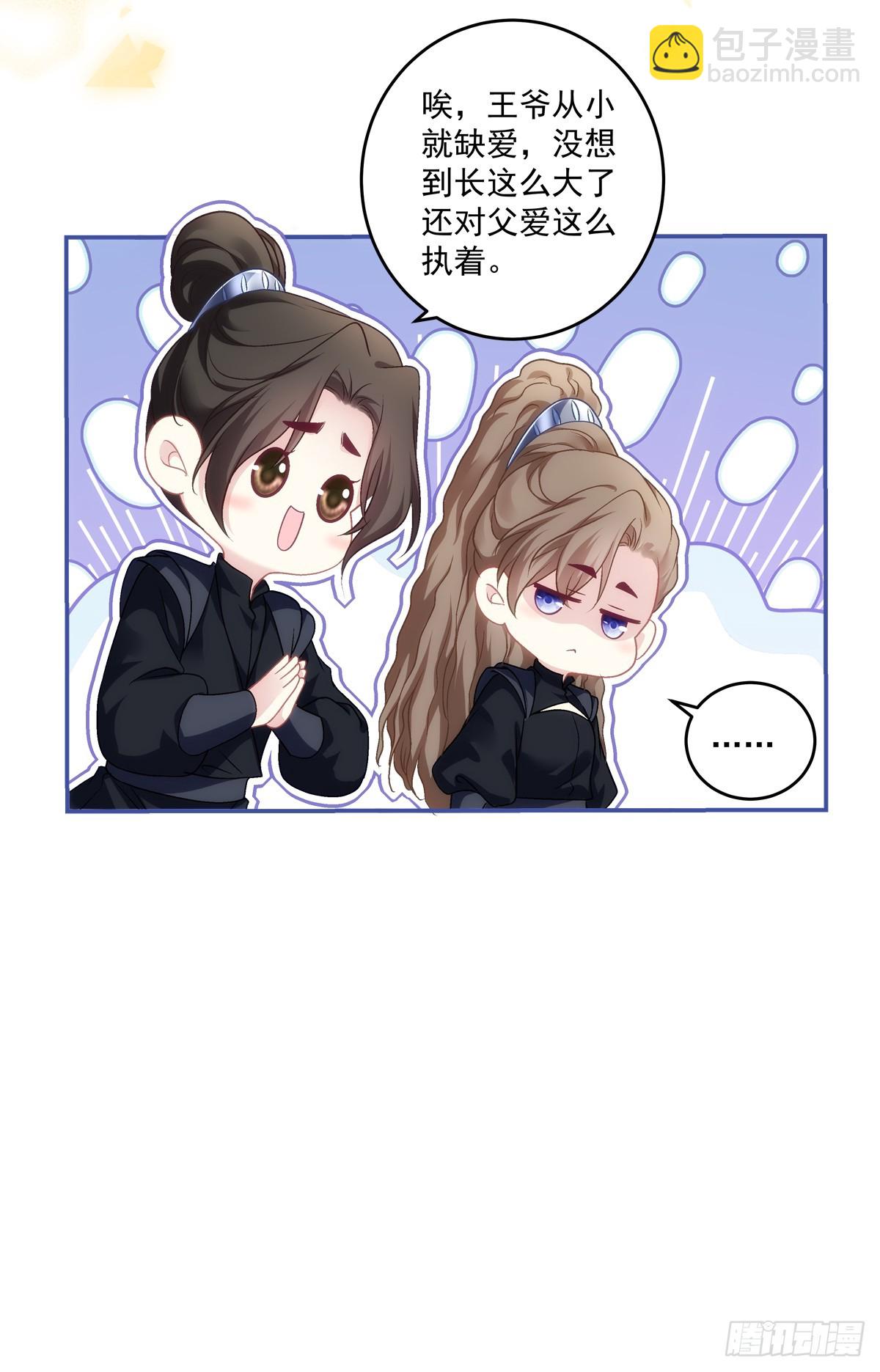来自宋寒灯的疑虑！-第83话