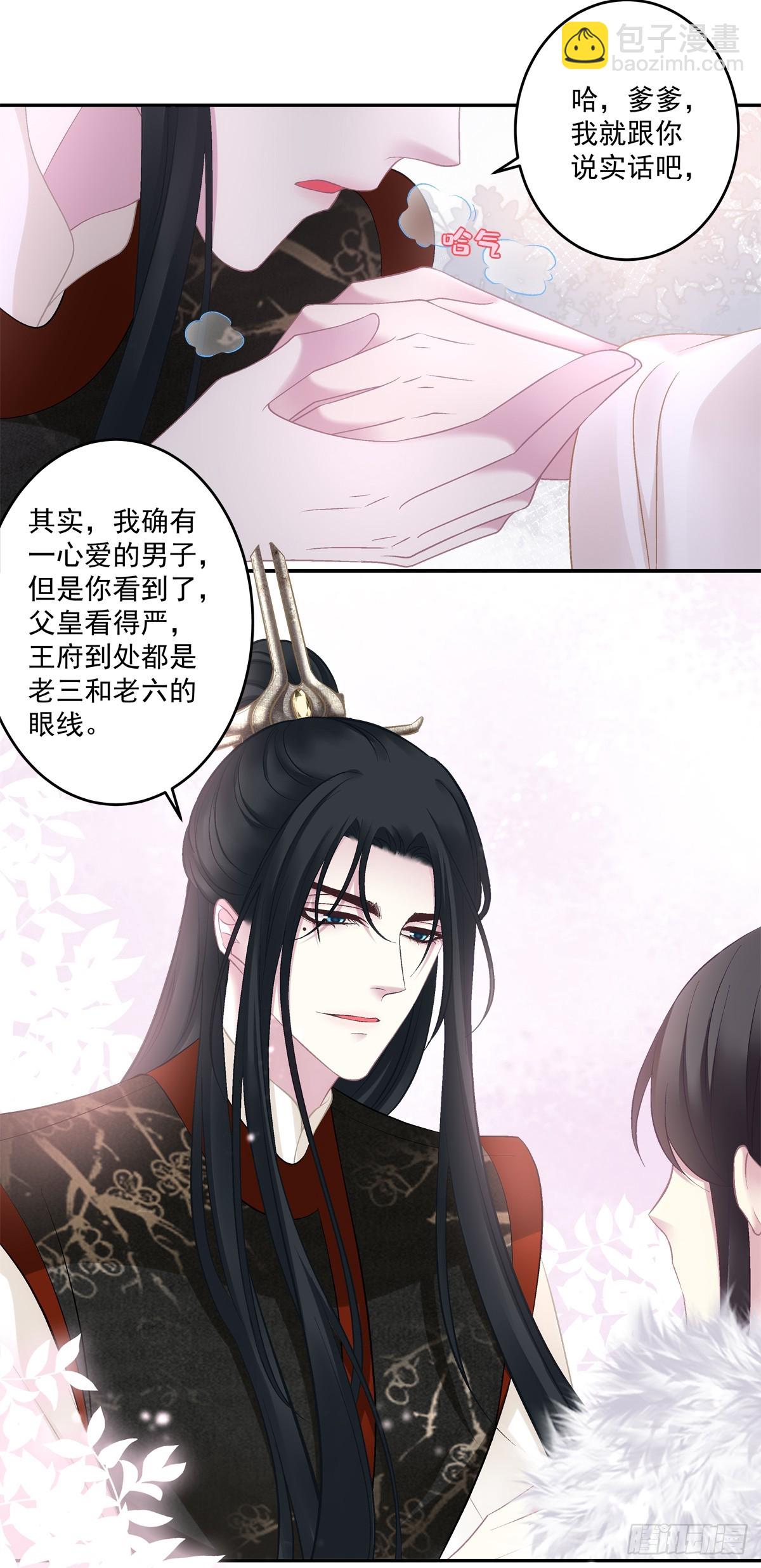 来自宋寒灯的疑虑！-第83话