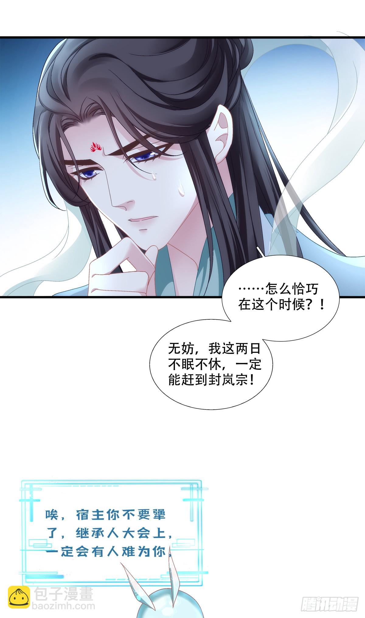 我不想他难过！(1/2)-第89话