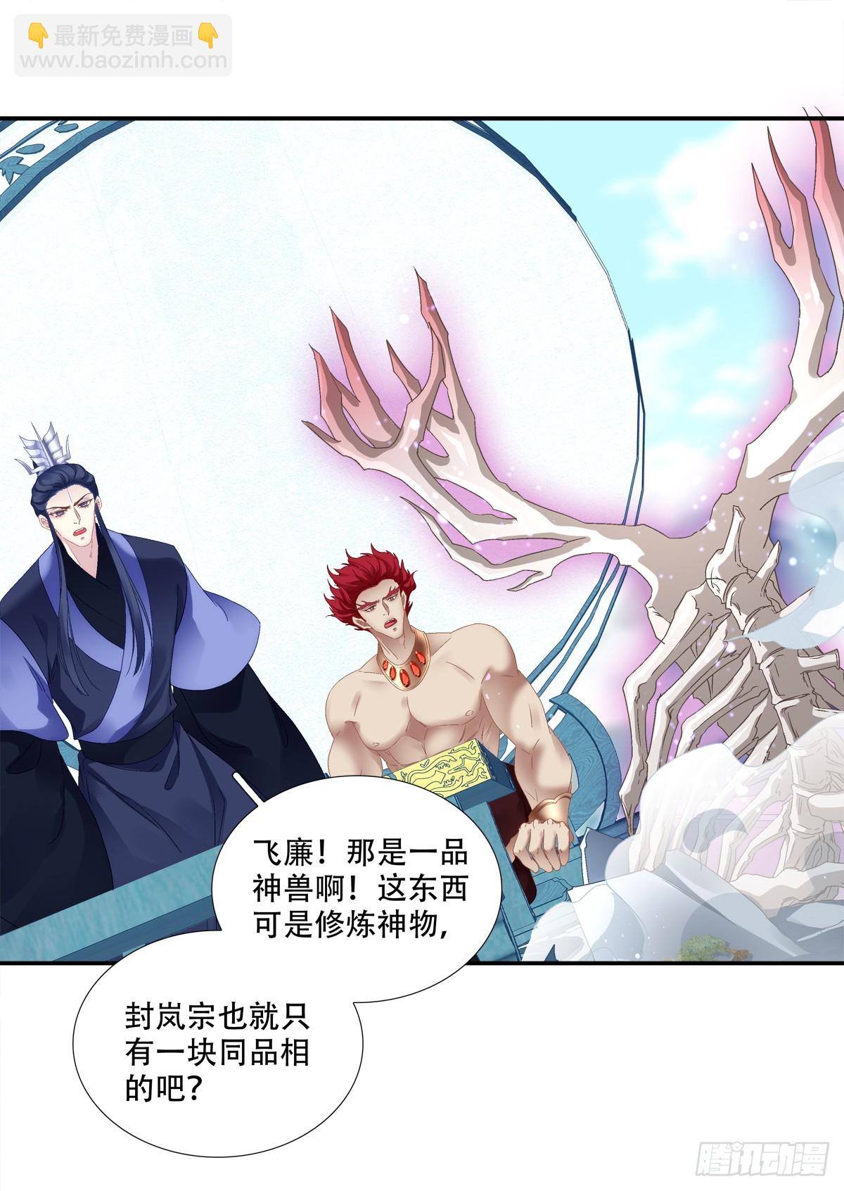 少君殿下到！-第91话