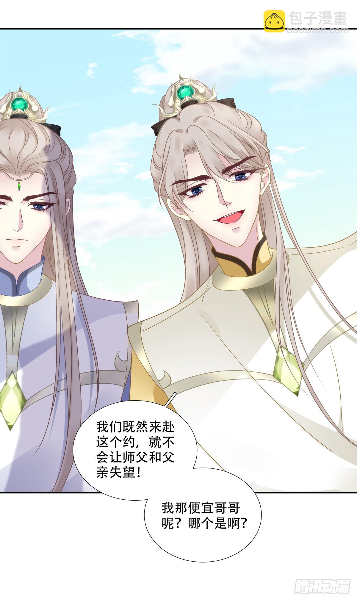 少君殿下到！-第91话