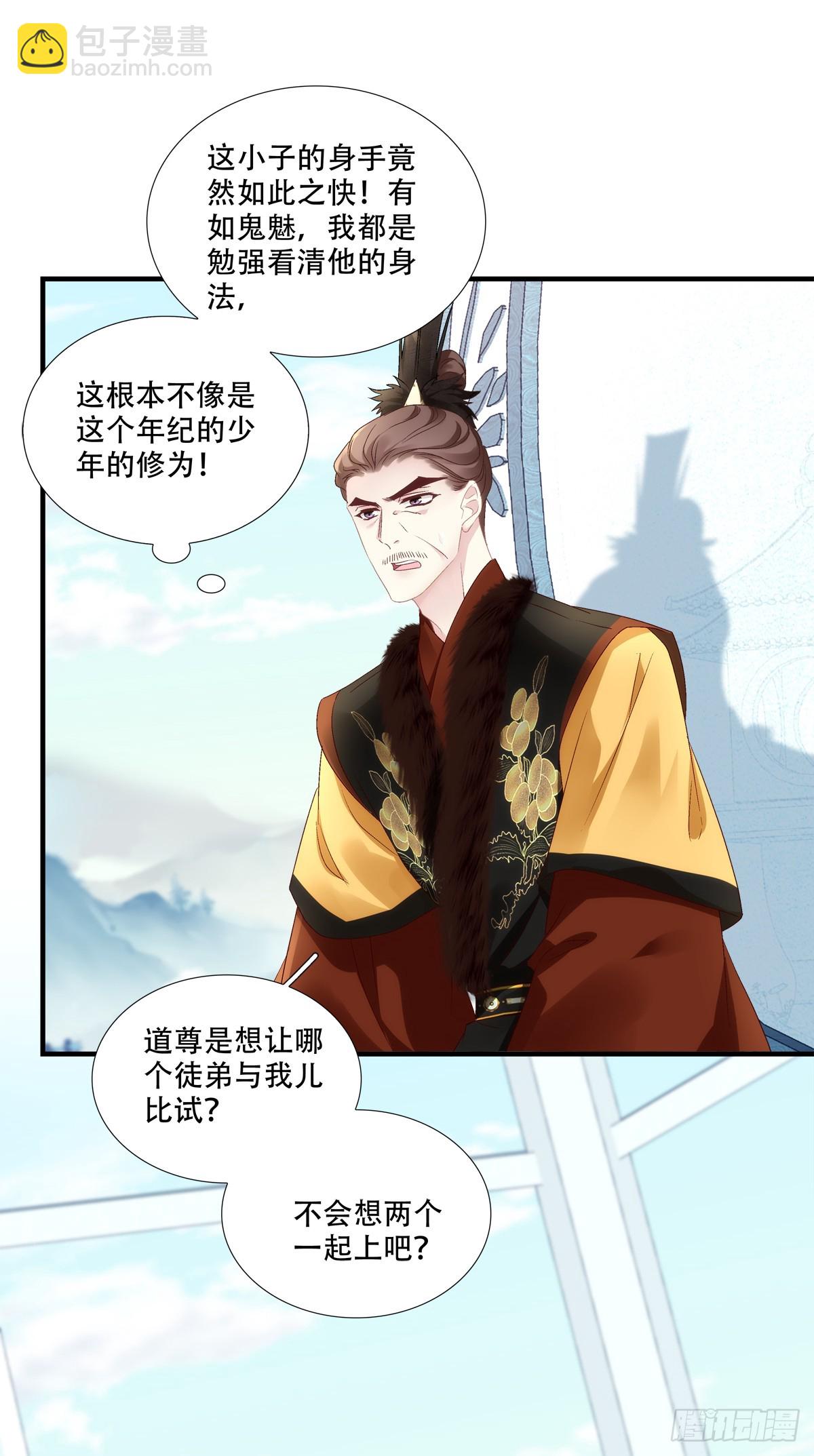 少君殿下到！-第91话