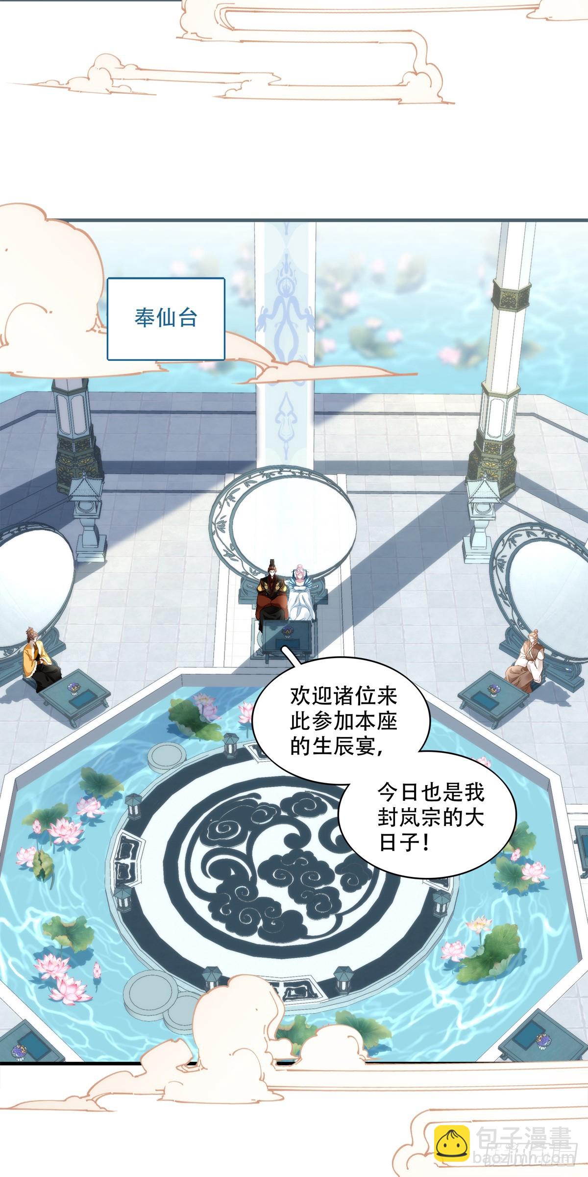 少君殿下到！-第91话