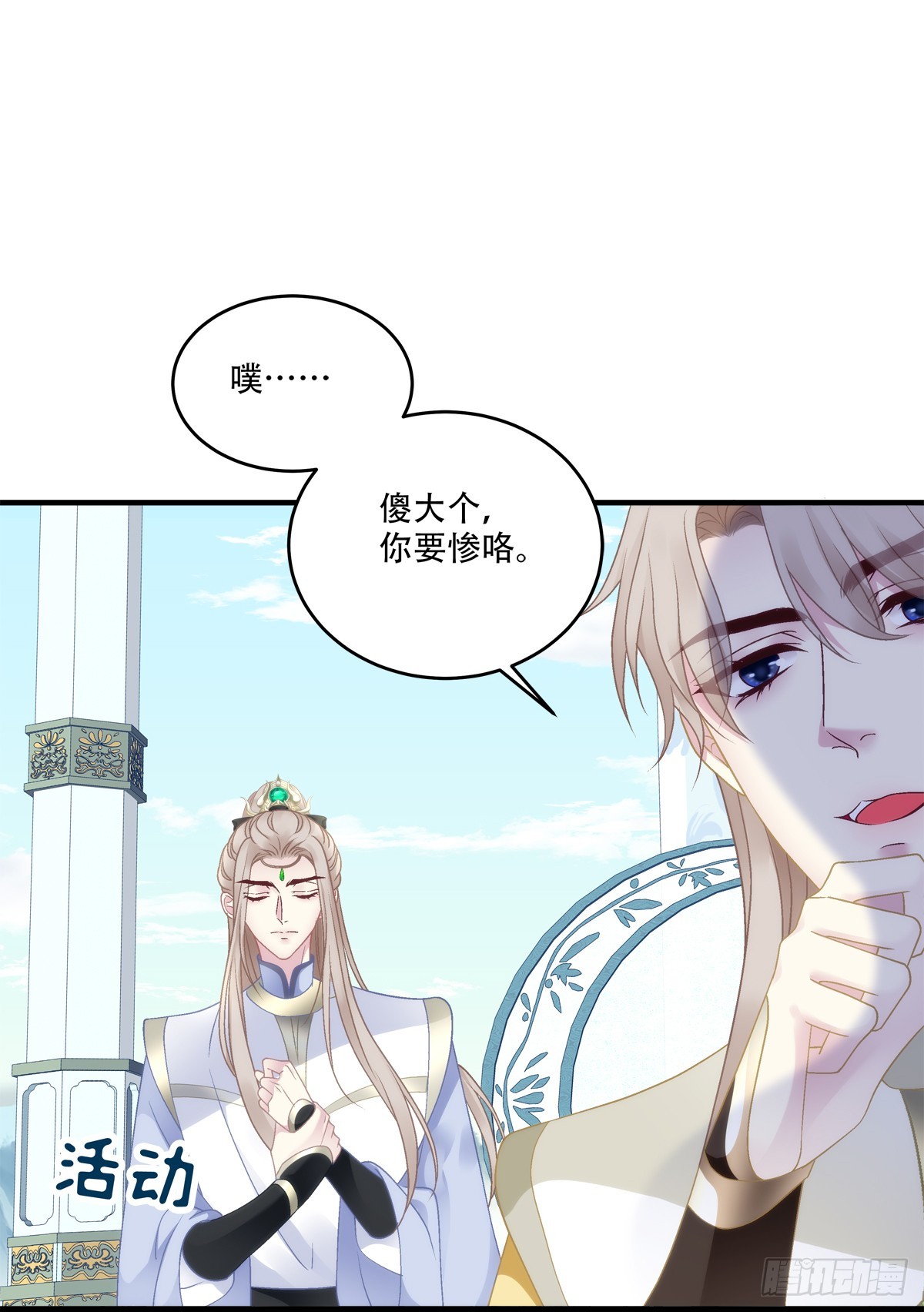 少君殿下到！-第91话