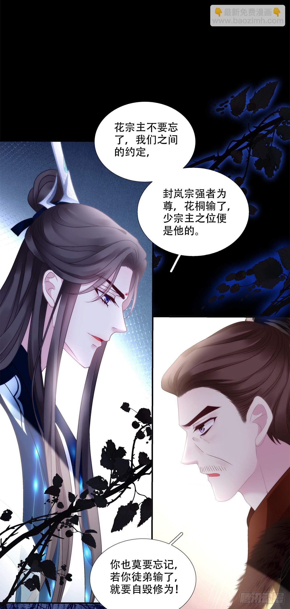 少君殿下到！-第91话