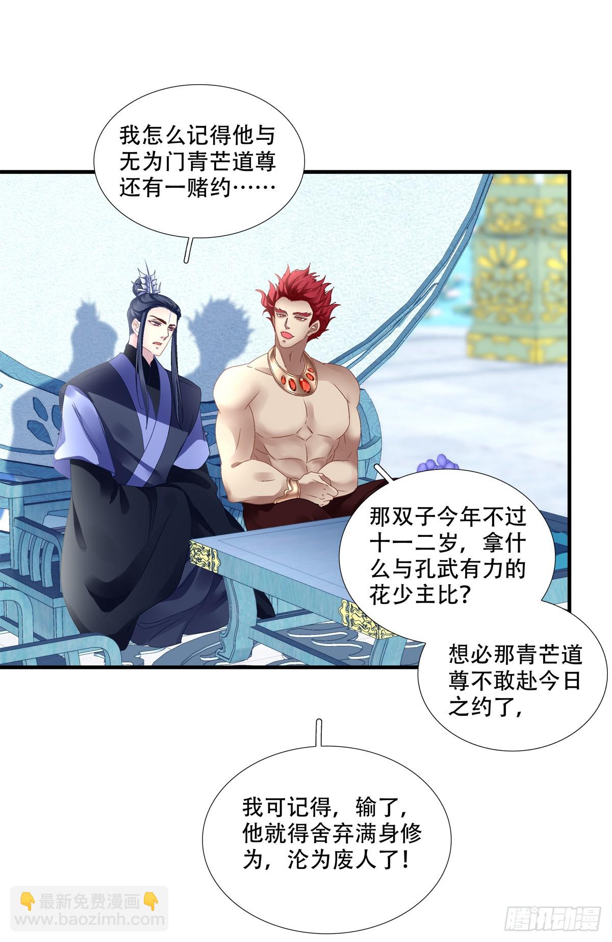 少君殿下到！-第91话