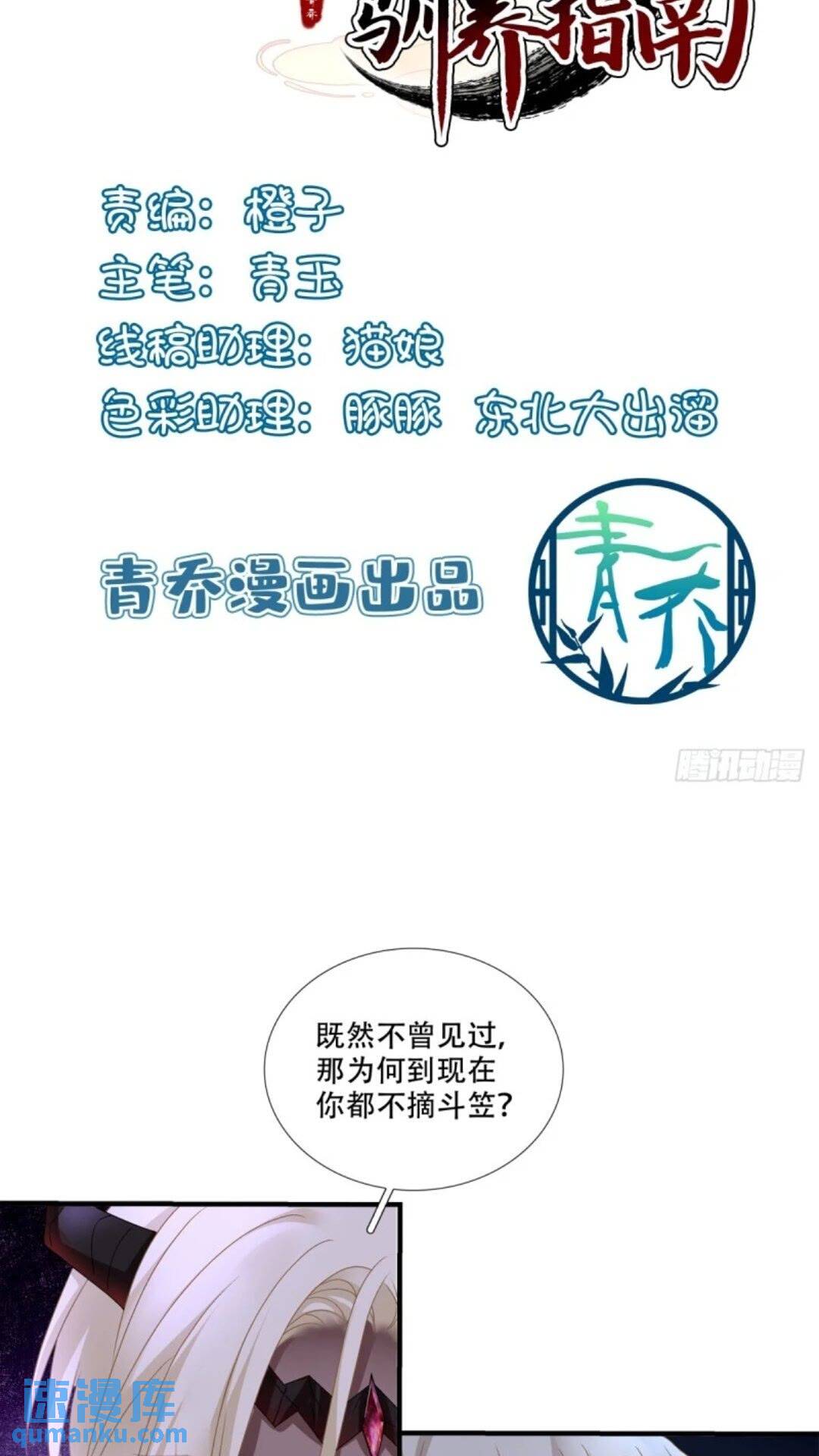 复活小奴隶！-第97话