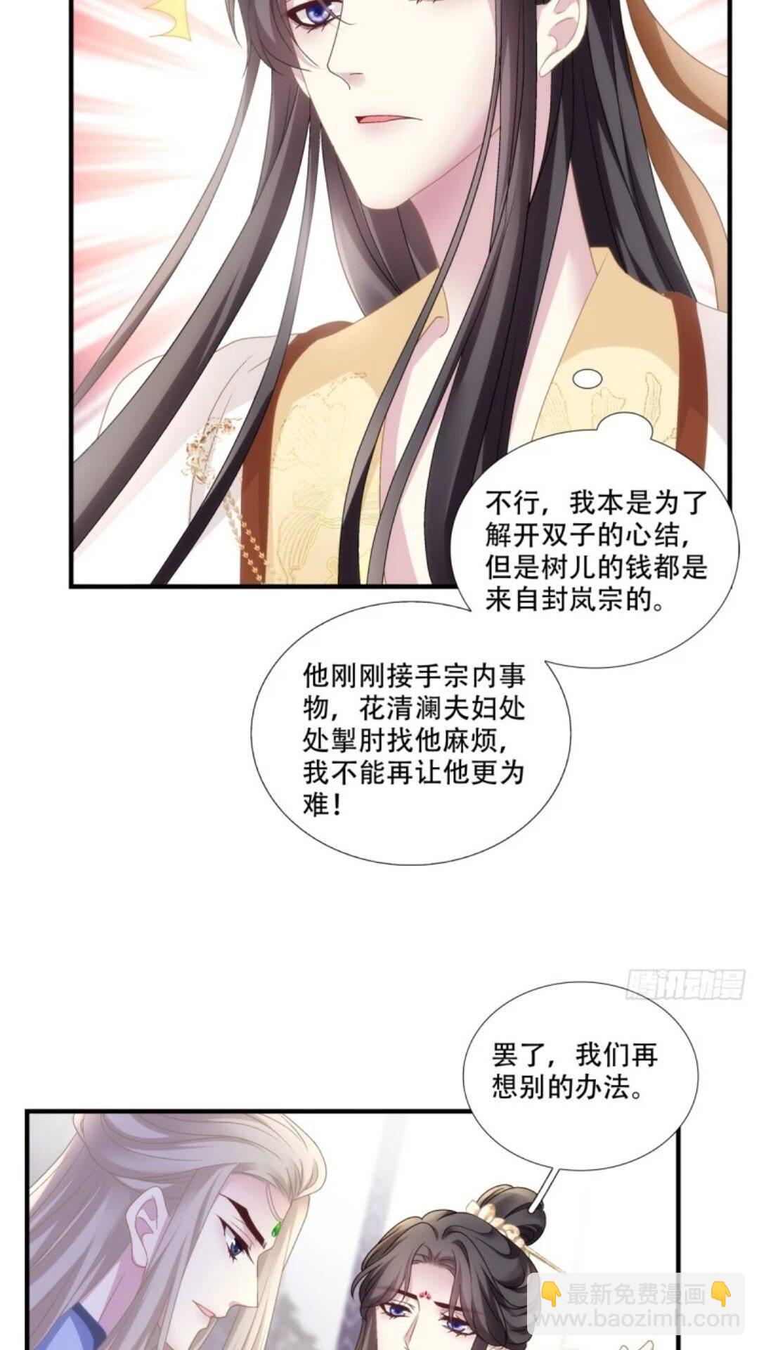 复活小奴隶！-第97话