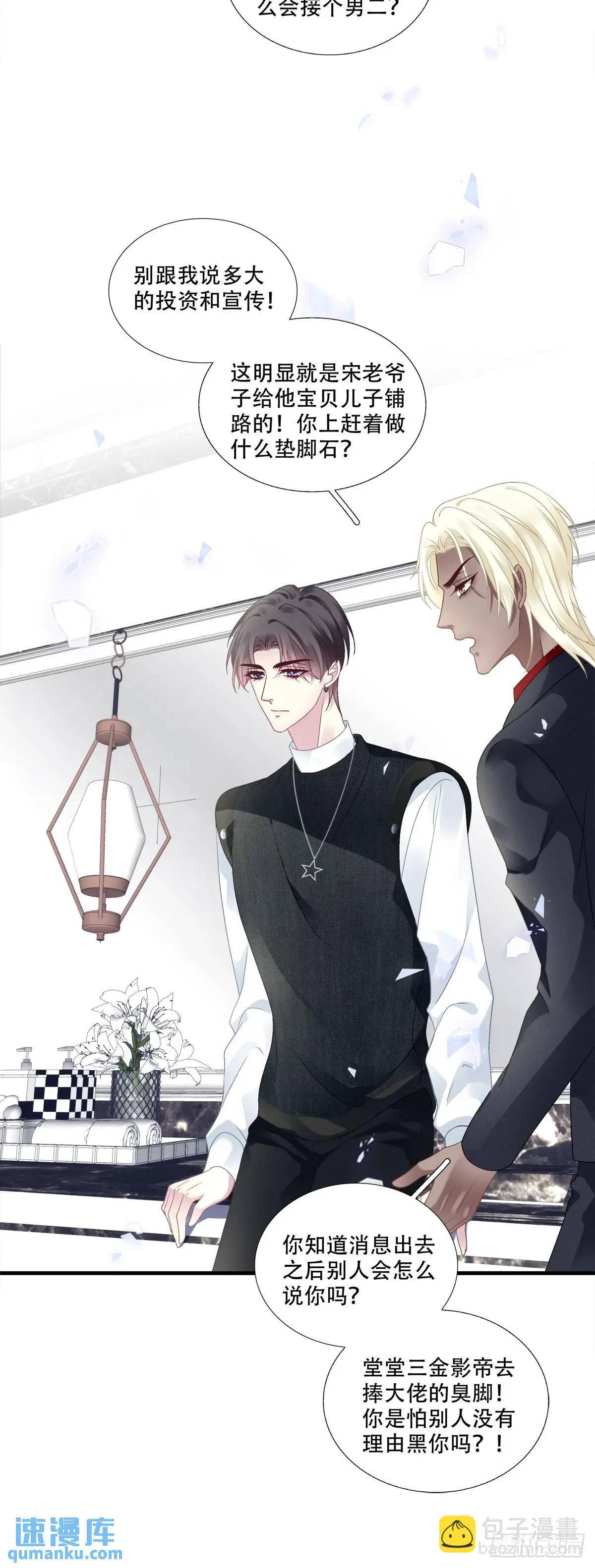 我可以潜规则他吗！-第99话