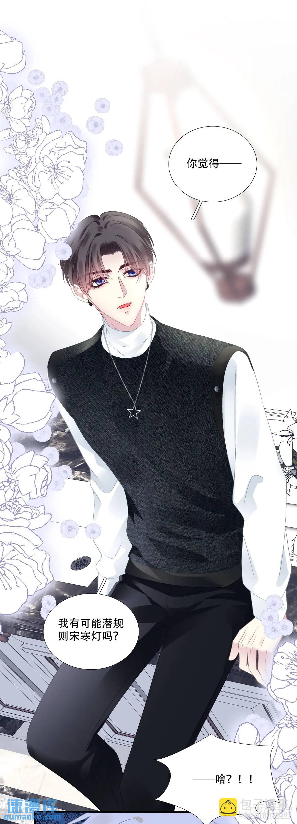 我可以潜规则他吗！-第99话