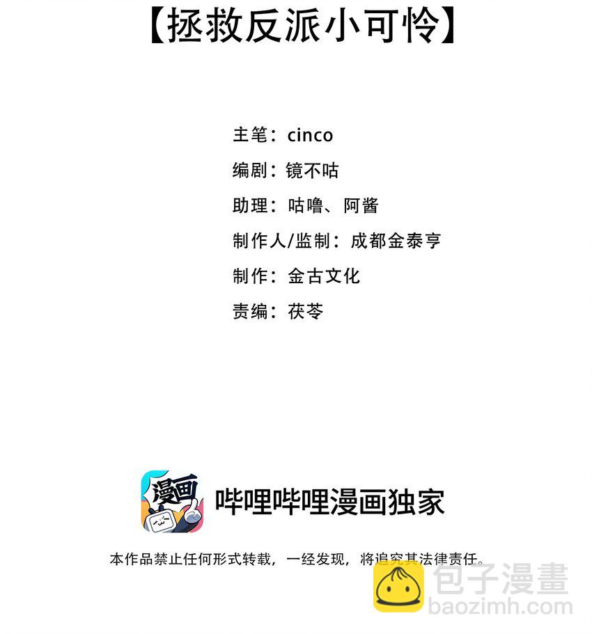 第1话 拯救反派小可怜(1/2)-第1话