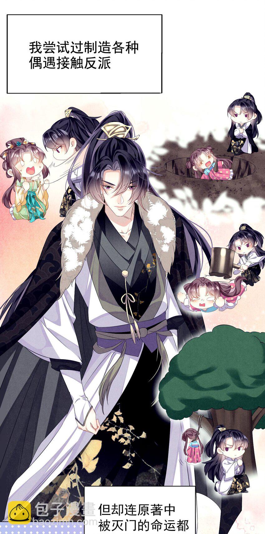 第1话 拯救反派小可怜(1/2)-第1话