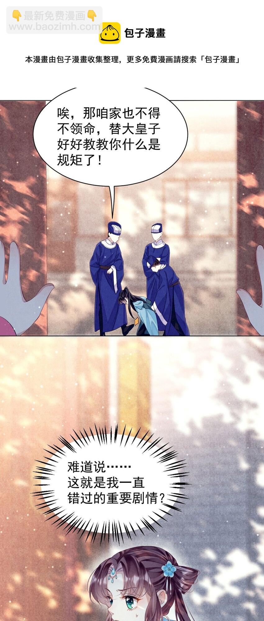 第1话 拯救反派小可怜(1/2)-第1话