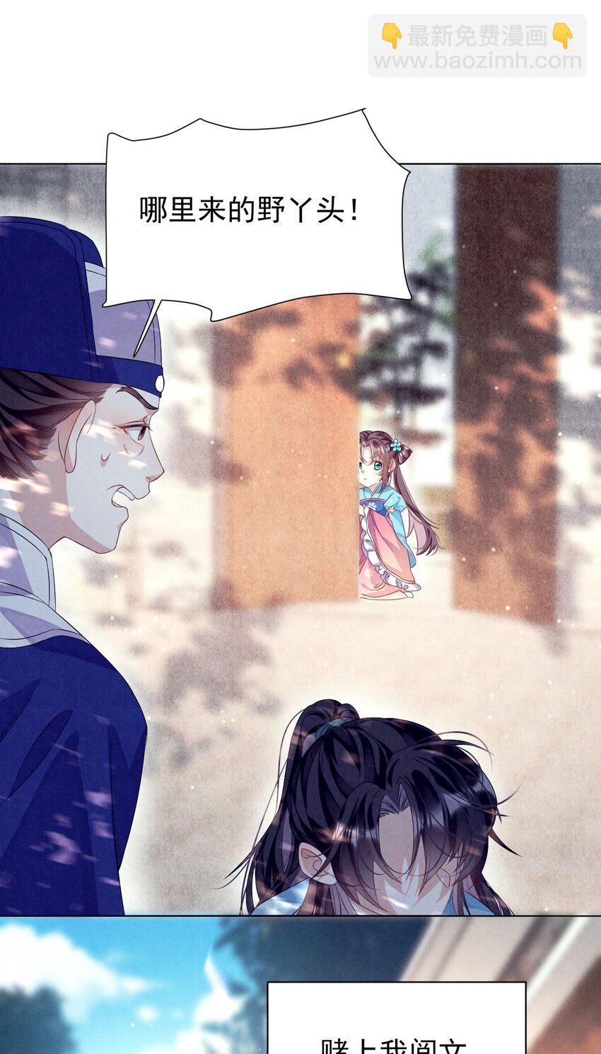 第1话 拯救反派小可怜(1/2)-第1话