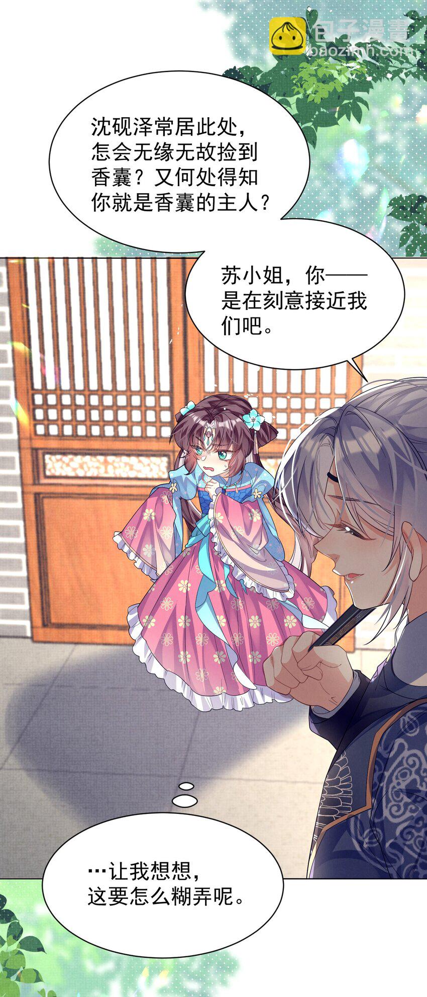 第11话 当个诚实耿直的人好难！(1/2)-第11话