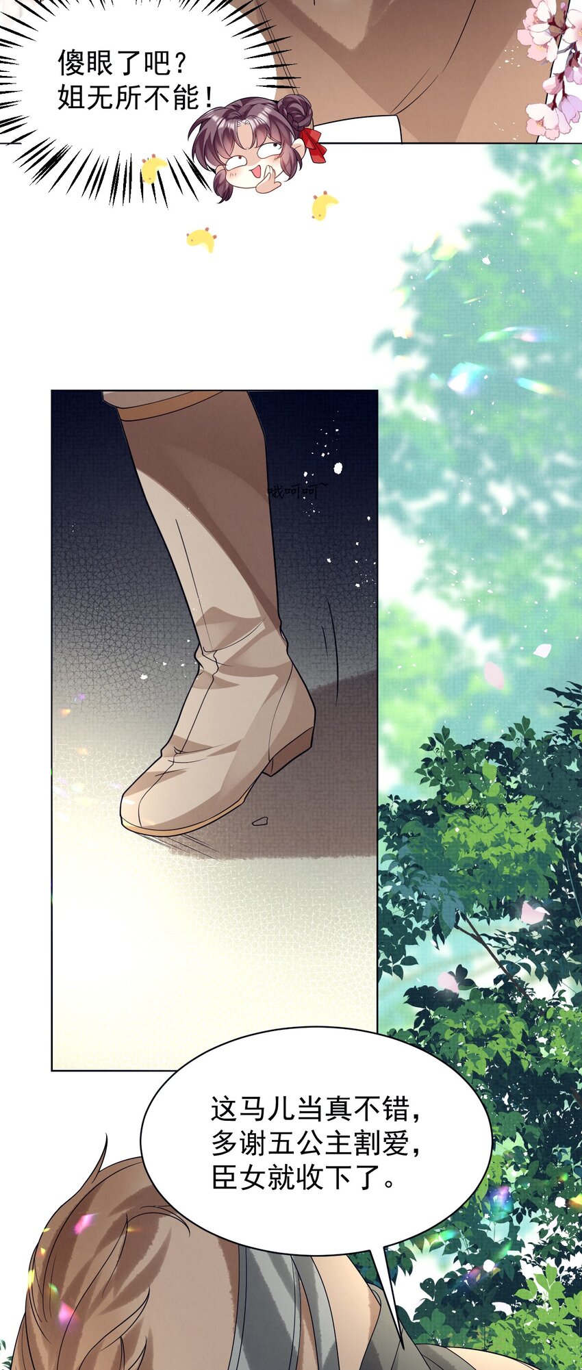 第13话 傻眼了吧？姐无所不能！(1/2)-第13话