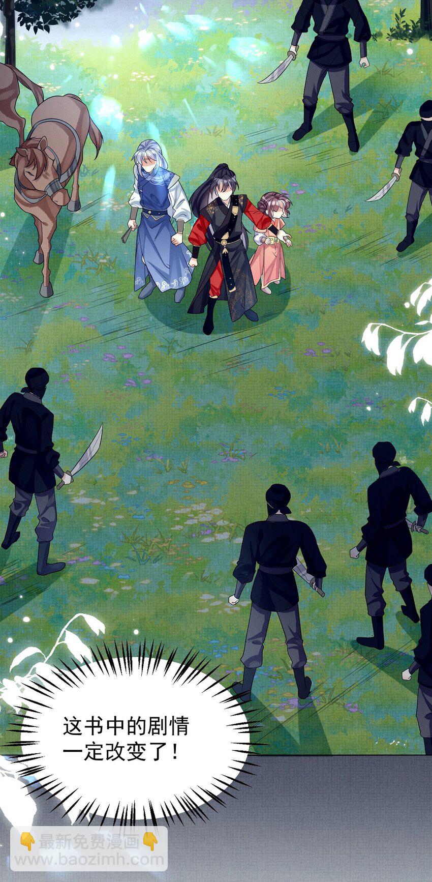 第15话 实锤！书中剧情被篡改了！-第15话