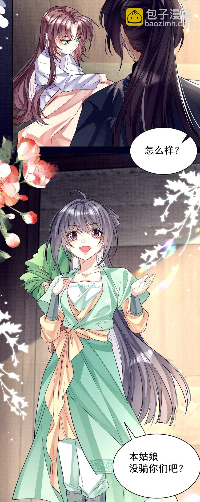 第17话 论：原著女主该有的气场-第17话