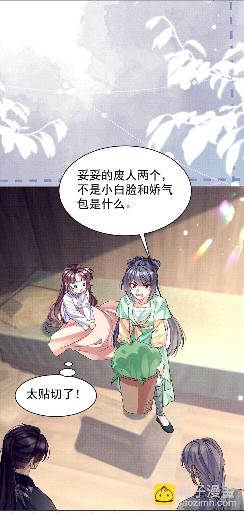 第17话 论：原著女主该有的气场-第17话