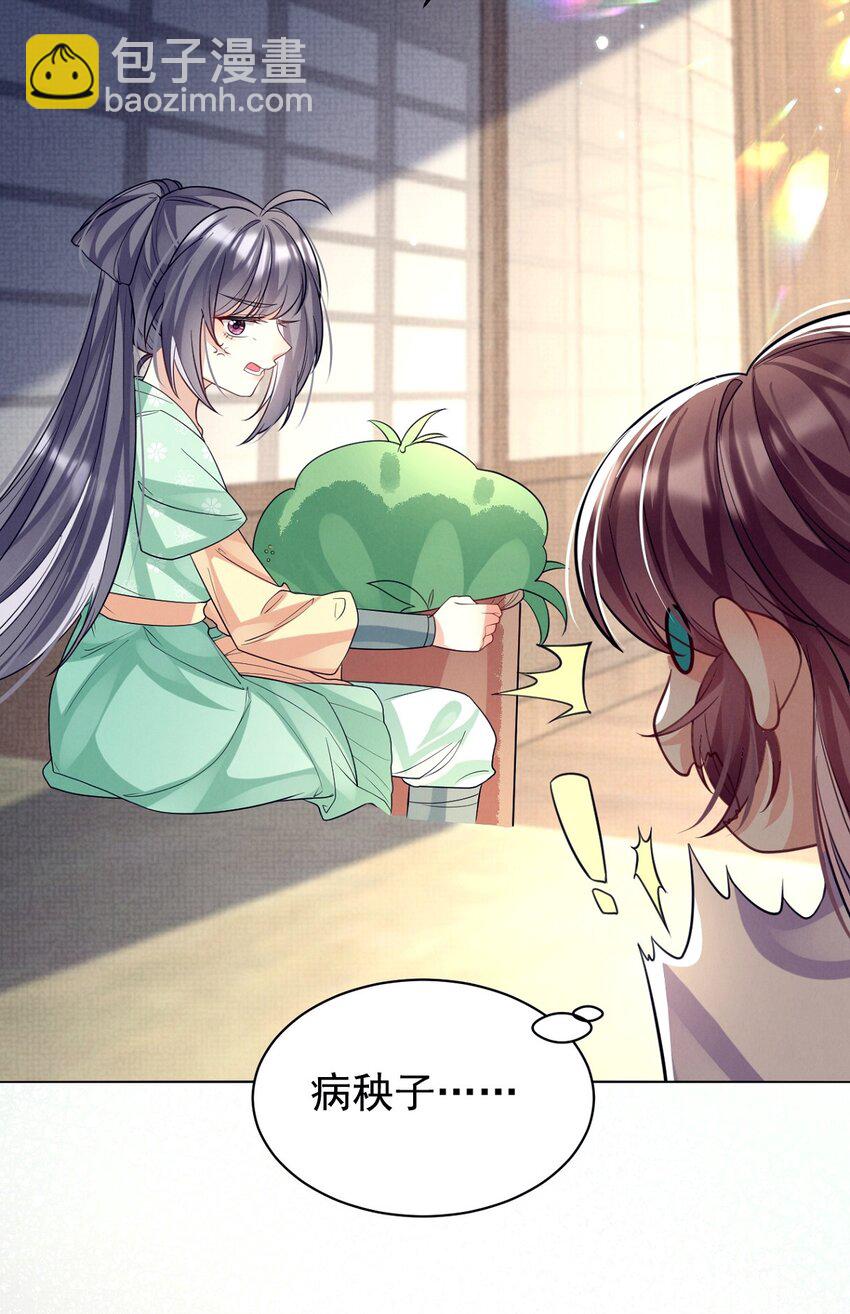 第17话 论：原著女主该有的气场-第17话